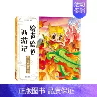 [正版]三借芭蕉扇儿童绘本3-6-7-8周岁幼儿园早教书籍启蒙一二三年级小学生课外阅读书籍睡前故事