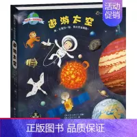 [正版]遨游太空(精) 我的第 一本探索图册儿童百科全书儿童认知启蒙绘本儿童文学6-8-12岁科普百科天文宇宙认知旅行探