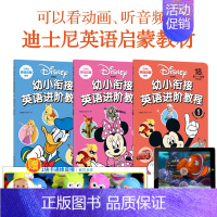 [正版] 迪士尼幼小衔接英语进阶教程1-3原版婴幼儿3-6岁启蒙早教益智英文儿歌视频口语学习有声绘本宝宝幼儿园儿童少儿妈