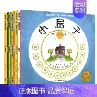 小房子 全8册 [正版]8本维吉尼亚李伯顿经典绘本生命的故事小房子逃跑的小火车缆车梅贝尔凯迪和一场大雪凯迪克金奖绘本启蒙