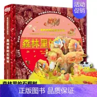 [正版]森林里的石榴树儿童3d翻翻立体书益智游戏书籍幼婴儿绘本1-2岁书籍儿童好好玩神奇系列机关抽拉翻翻3-4-5-6岁