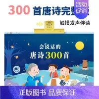 单本全册 [正版]唐诗三百首点读发声书幼儿早教有声播放书儿童绘本点读会说话的唐诗300首全集点读翻翻书手指亲子启蒙小学生