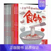 [正版]儿童英语启蒙 单词我都会(10册) 书籍 吉林出版集团