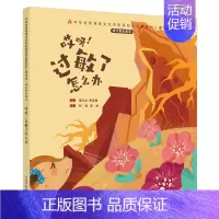 [正版]我不要生病. ②. 哎呀!过敏了怎么办 儿童健康教育启蒙绘本幼儿3岁到6岁早教书籍科普书籍中华 传统文化中医药知