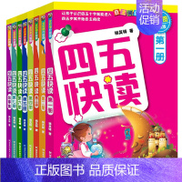 故事集 [正版]单本任选四五快读4册(升级版) 全套8册 附识字卡 宝宝早教书3-4-5-6岁幼儿童快速识字阅读法自主阅
