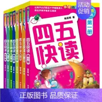 第三册 [正版]单本任选四五快读4册(升级版) 全套8册 附识字卡 宝宝早教书3-4-5-6岁幼儿童快速识字阅读法自主阅