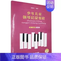 [正版] 少年儿童钢琴启蒙教程 第2分册 两指 书店艺术 书籍 畅想书