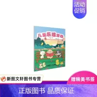 [正版]儿童乐理游戏(第1册扫码视频版学龄前儿童适用音乐启蒙读本) 金铭真 9787552323177 上海音乐出版社