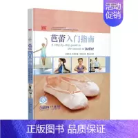 [正版]芭蕾入门指南(附音频)[英]简·哈克特著 万天佳译 谭元元审订儿童芭蕾入门启蒙 探索芭蕾世界的奥秘 体味舞者人生