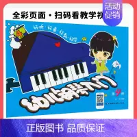 [正版]新版幼儿钢琴入门4 第4册 扫码看教学视频版 湖南文艺 儿童钢琴基础练习 黄因钢琴基础启蒙进阶入门书