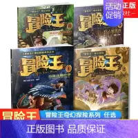 冒险王 [正版]冒险王1234奇趣动物世界 沙漠密咒手册 神秘的玛雅密码 巨人复活传 奇幻探险系列丛书 中国儿童故事图画