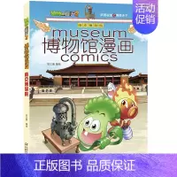 2-南京博物院 [正版]植物大战僵尸2漫画书博物馆漫画系列15册全套任选儿童 小学生卡通动漫连环画爆笑漫画书籍科学绘本故