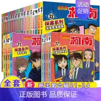 名侦探柯南探案系列[1-24] [正版]名侦探柯南特辑故事系列1-20全套集30册特别篇文字版漫画书籍工藤新一日本卡通动
