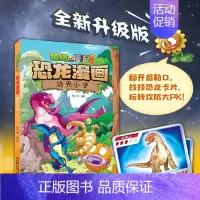 51.功夫小子 [正版] 书籍恐龙星球 植物大战僵尸2恐龙漫画8-12少年儿童卡通趣味故事漫画书二三四五六年级小学生读物