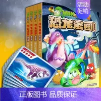 [第2辑]恐龙漫画 [正版] 书籍恐龙星球 植物大战僵尸2恐龙漫画8-12少年儿童卡通趣味故事漫画书二三四五六年级小学生