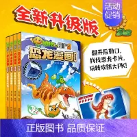 [第5辑]恐龙漫画 [正版] 书籍恐龙星球 植物大战僵尸2恐龙漫画8-12少年儿童卡通趣味故事漫画书二三四五六年级小学生