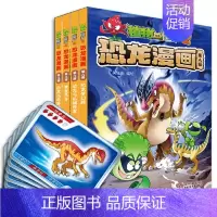 [第8辑]恐龙漫画 [正版] 书籍恐龙星球 植物大战僵尸2恐龙漫画8-12少年儿童卡通趣味故事漫画书二三四五六年级小学生