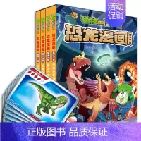 [第11辑]恐龙漫画 [正版] 书籍恐龙星球 植物大战僵尸2恐龙漫画8-12少年儿童卡通趣味故事漫画书二三四五六年级小学