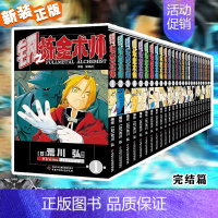 [正版]2022全新版钢之炼金术师漫画书全套1-27册完结版 日本经典动漫画卡通动漫画小说书籍青春文学故事书籍