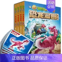 [第1辑]恐龙漫画 [正版] 书籍恐龙星球 植物大战僵尸2恐龙漫画8-12少年儿童卡通趣味故事漫画书二三四五六年级小学生