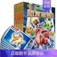 [第4辑]恐龙漫画 [正版] 书籍恐龙星球 植物大战僵尸2恐龙漫画8-12少年儿童卡通趣味故事漫画书二三四五六年级小学生