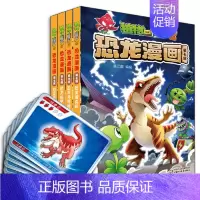 [第7辑]恐龙漫画 [正版] 书籍恐龙星球 植物大战僵尸2恐龙漫画8-12少年儿童卡通趣味故事漫画书二三四五六年级小学生