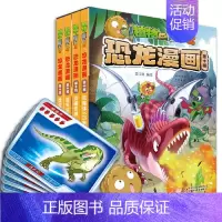 [第10辑]恐龙漫画 [正版] 书籍恐龙星球 植物大战僵尸2恐龙漫画8-12少年儿童卡通趣味故事漫画书二三四五六年级小学