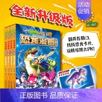 [第13辑]恐龙漫画 [正版] 书籍恐龙星球 植物大战僵尸2恐龙漫画8-12少年儿童卡通趣味故事漫画书二三四五六年级小学