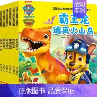 [拯救恐龙大冒险]全6册 [正版]汪汪队立大功绘本书拯救恐龙大冒险故事书全6册 绘本连环画儿童漫画书籍超人男孩3-4-5