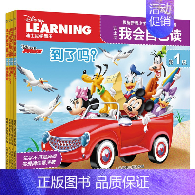 加强版.我会自己读第1级[全4册] [正版]迪士尼我会自己读第1级第2级全套全集1-8级48册 迪斯尼分级阅读故事书绘本