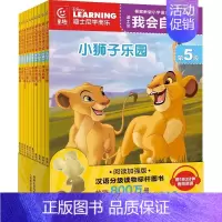 加强版.我会自己读第5级1-10[全10册] [正版]迪士尼我会自己读第1级第2级全套全集1-8级48册 迪斯尼分级阅读