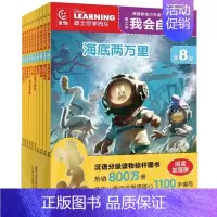 加强版.我会自己读第8级1-10[全10册] [正版]迪士尼我会自己读第1级第2级全套全集1-8级48册 迪斯尼分级阅读
