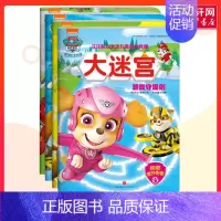 [正版]汪汪队立大功儿童安全救援大迷宫全4册 3-6周岁少儿童卡通动画片漫画故事早教绘本图书艺术启蒙益智游戏智力开发思维