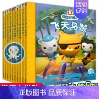 [全10册]海底小纵队探险记五辑(41-50册) [正版]海底小纵队图书全套80册 彩图拼音版一辑第二三四五六七八辑3-