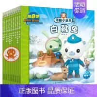 [全10册]海底小纵队探险记八辑(71-80册) [正版]海底小纵队图书全套80册 彩图拼音版一辑第二三四五六七八辑3-