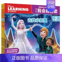 加强版.我会自己读第2级[全4册] [正版]迪士尼我会自己读第1级第2级全套全集1-8级48册 迪斯尼分级阅读故事书绘本