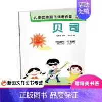 [正版]儿童歌曲器乐演奏启蒙 贝司 尤静波,邓小红 上海音乐出版社 9787552314403