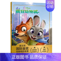 [注音电影版]疯狂动物城 [正版]头脑特工队 迪士尼国际金奖动画电影故事 带拼音宝宝睡前故事书经典童话绘本3-4-5-6