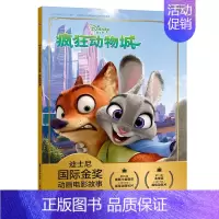 [注音电影版]疯狂动物城 [正版]头脑特工队 迪士尼国际金奖动画电影故事 带拼音宝宝睡前故事书经典童话绘本3-4-5-6