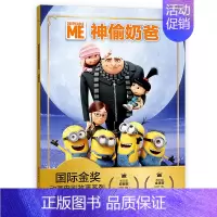 [注音电影版]神偷奶爸 [正版]头脑特工队 迪士尼国际金奖动画电影故事 带拼音宝宝睡前故事书经典童话绘本3-4-5-6-