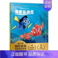 [注音电影版]海底总动员1 [正版]头脑特工队 迪士尼国际金奖动画电影故事 带拼音宝宝睡前故事书经典童话绘本3-4-5-