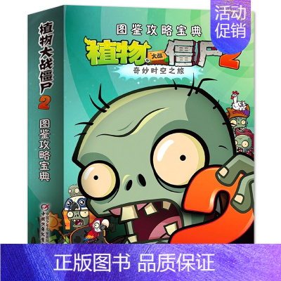 植物大战僵尸2:奇妙时空之旅 [正版]植物大战僵尸漫画书2 全套5册 图鉴攻略宝典 7-9-10-12岁儿童卡通漫画故事