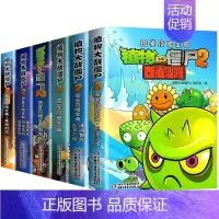 [全6册]植物大战僵尸2 [正版]植物大战僵尸漫画书2 全套5册 图鉴攻略宝典 7-9-10-12岁儿童卡通漫画故事书籍