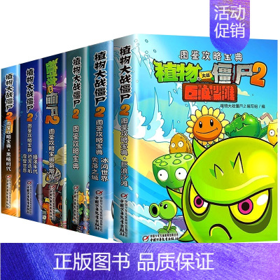 [全6册]植物大战僵尸2 [正版]植物大战僵尸漫画书2 全套5册 图鉴攻略宝典 7-9-10-12岁儿童卡通漫画故事书籍