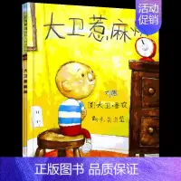 大卫惹麻烦 [正版]大卫上学去 精装硬皮绘本大卫不可以系列大卫·香农David Shannon 卡通故事少儿睡前故事非注