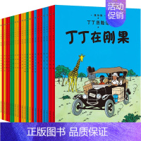 丁丁历险记全套22册 [正版]丁丁历险记全套22册连环画卡通漫画故事书套装一二三年级小学生课外阅读书籍非注音版幼儿绘本故