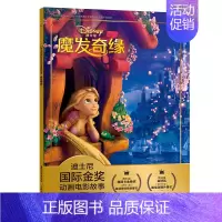 [注音电影版]魔发奇缘 [正版]头脑特工队 迪士尼国际金奖动画电影故事 带拼音宝宝睡前故事书经典童话绘本3-4-5-6-