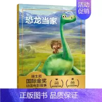 [注音电影版]恐龙当家 [正版]头脑特工队 迪士尼国际金奖动画电影故事 带拼音宝宝睡前故事书经典童话绘本3-4-5-6-
