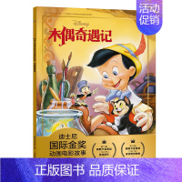 [注音电影版]木偶奇遇记 [正版]头脑特工队 迪士尼国际金奖动画电影故事 带拼音宝宝睡前故事书经典童话绘本3-4-5-6