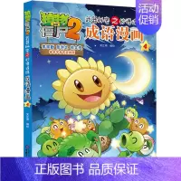 成语漫画4 [正版]植物大战僵尸2漫画 成语漫画 32册全套任选漫画书 秘密之妙语连珠 6-12周岁小学生儿童绘本图画故